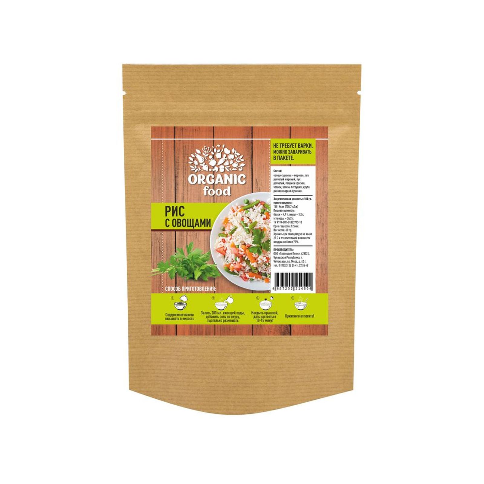 Рис с овощами Organic Food, 70 г | Скидка 6 руб.